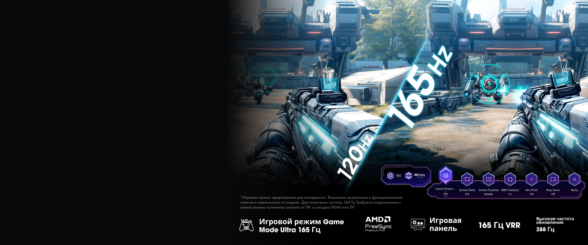 Телевизор с частотой 165 Гц для игр