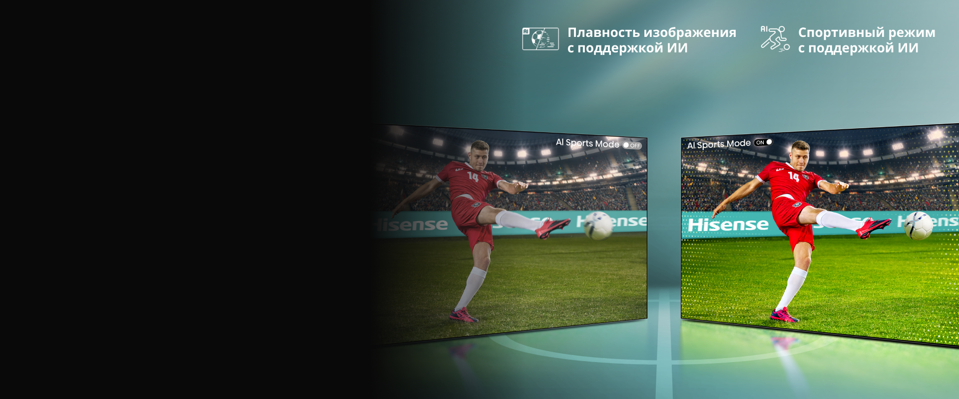 Спортивный режим AI