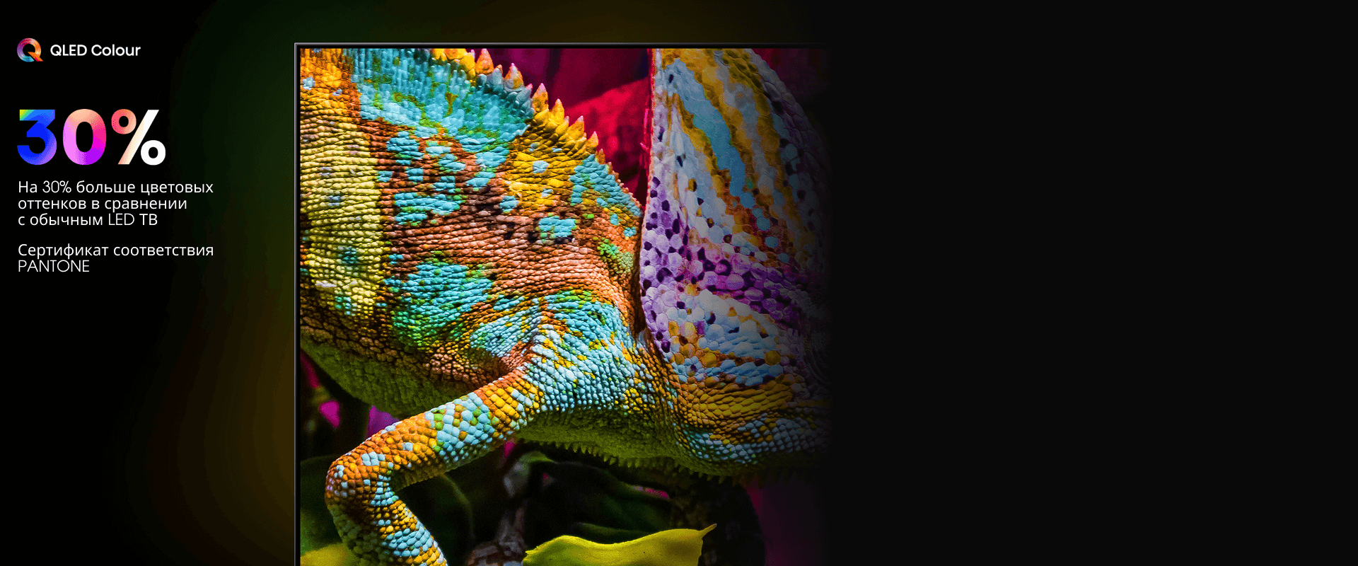 QLED Colour технология
