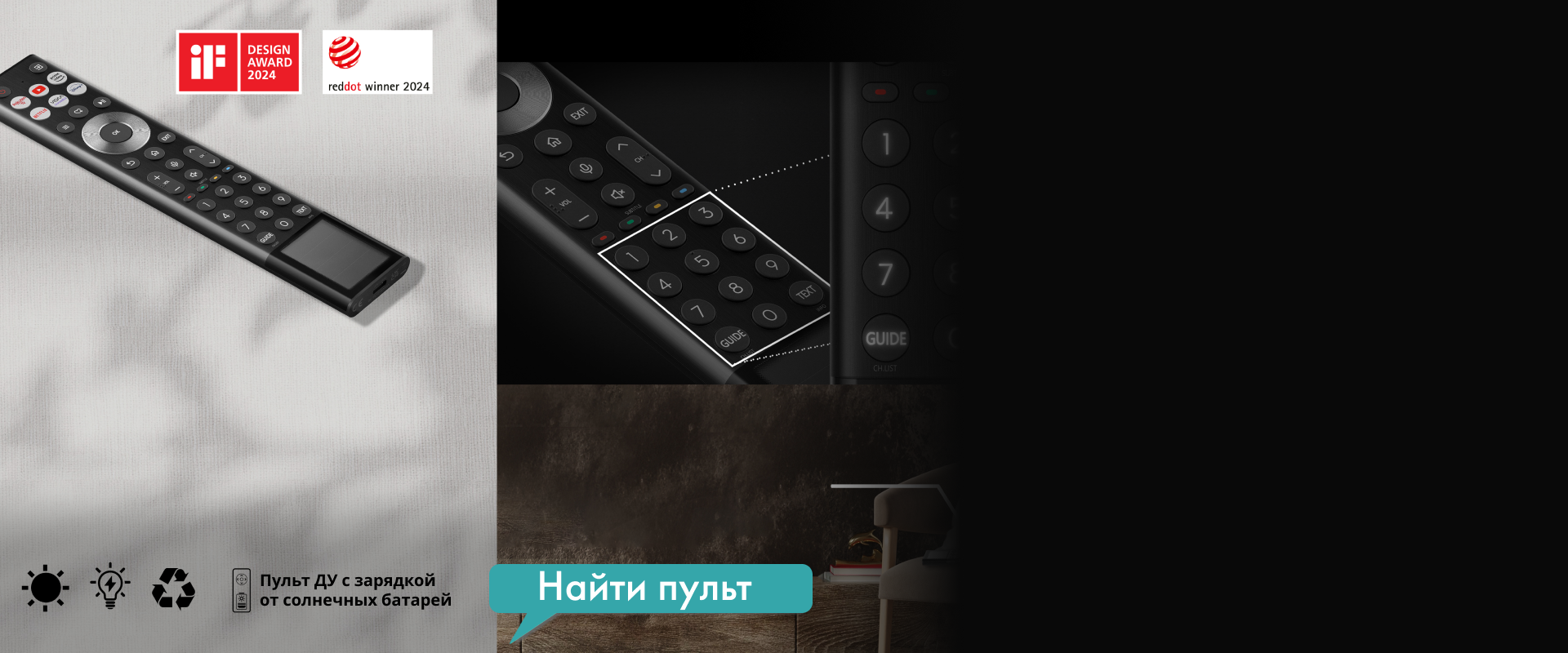 Экопульт Hisense Solar