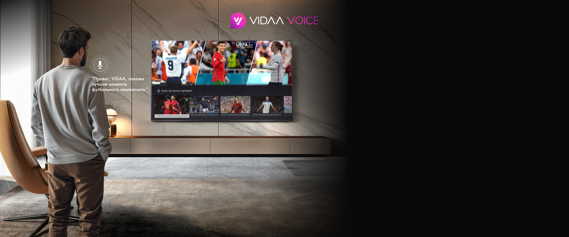 Голосовая навигация VIDAA